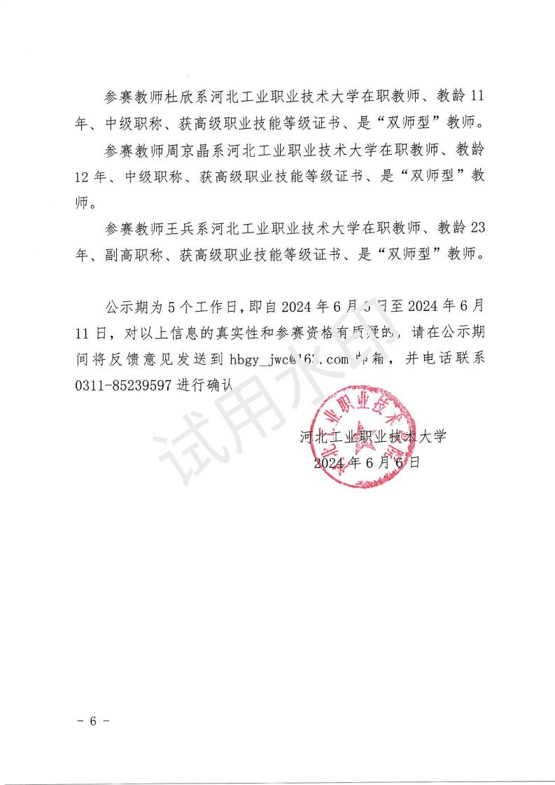 联系电话：0311-85276901
